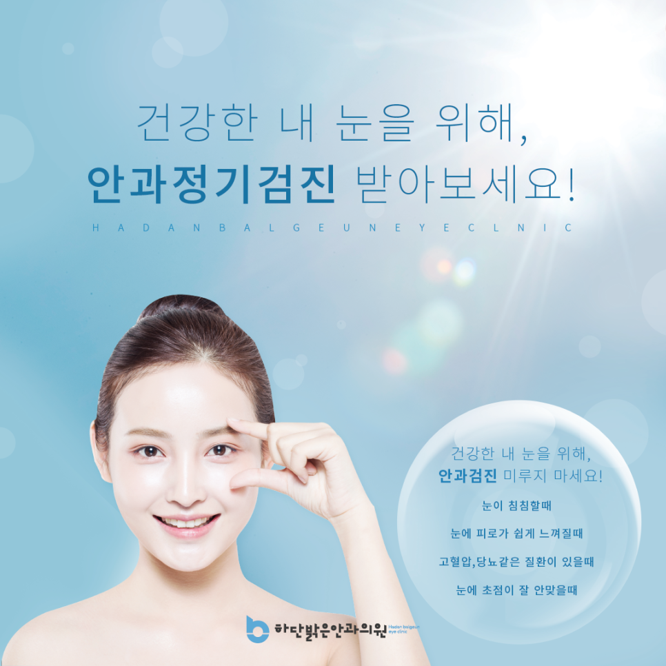 하단밝은안과의원 이미지