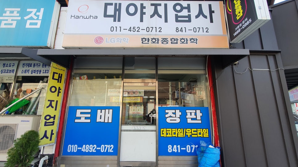 행운지업사 이미지