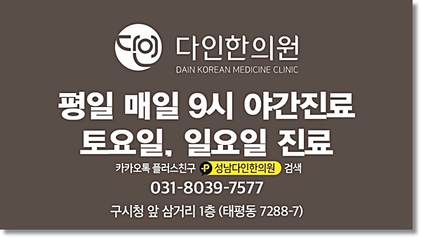 다인한의원 이미지