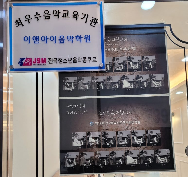 이앤아이피아노학원 이미지