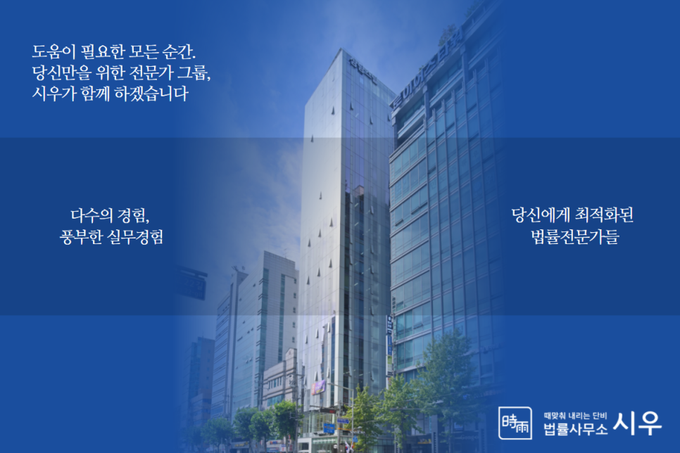세무법인시우 이미지