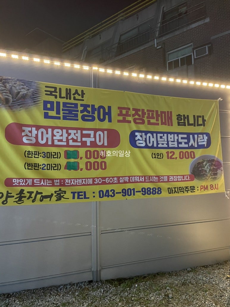 양촌장어가 이미지