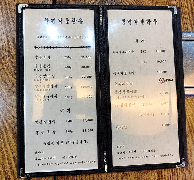 문경약돌한우조선갈빗집 이미지