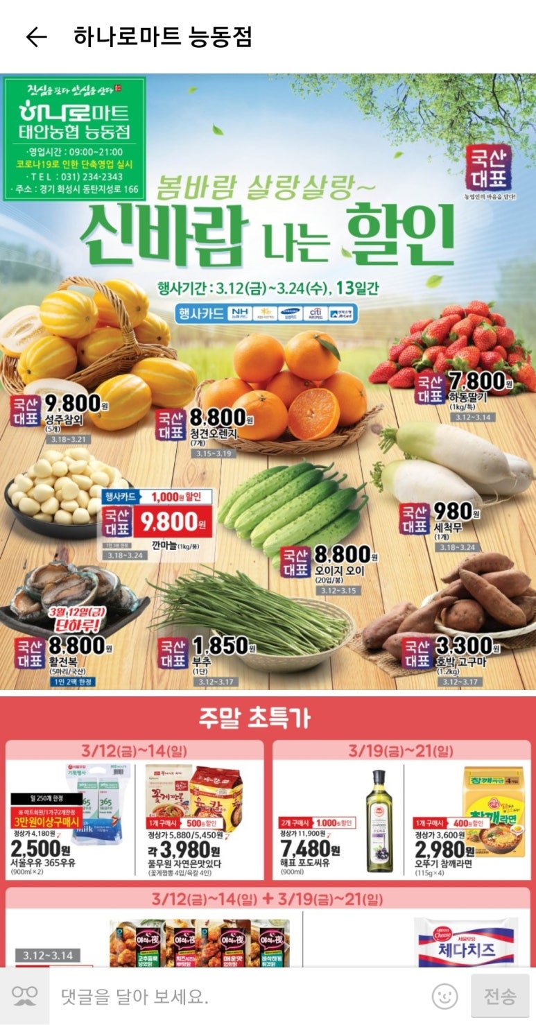 태안농협하나로마트 능동점 이미지