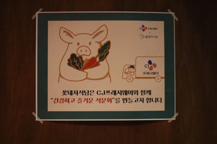 꽃돼지식당 이미지