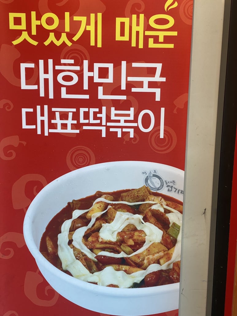배떡 호계점 이미지