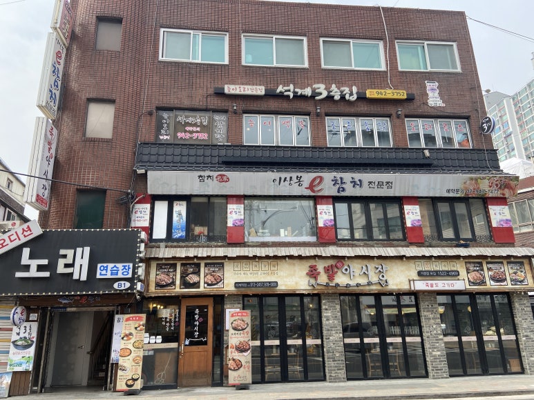 석계식당 이미지