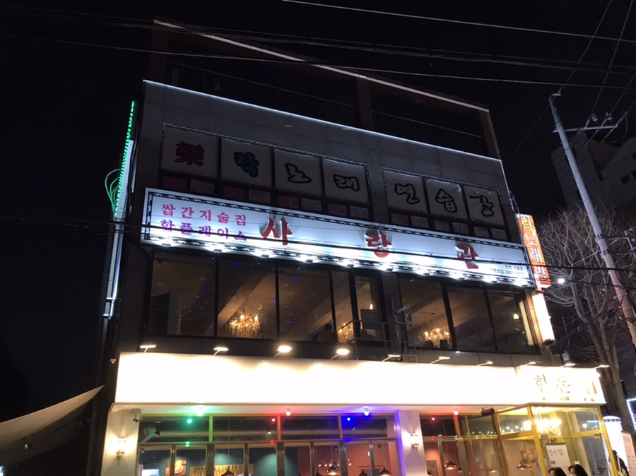사랑관인천구월점 이미지