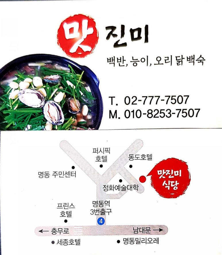 명동능이백숙 이미지