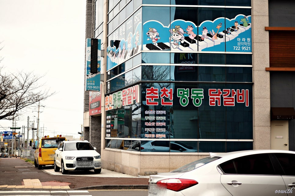춘천명동닭갈비아라점 이미지