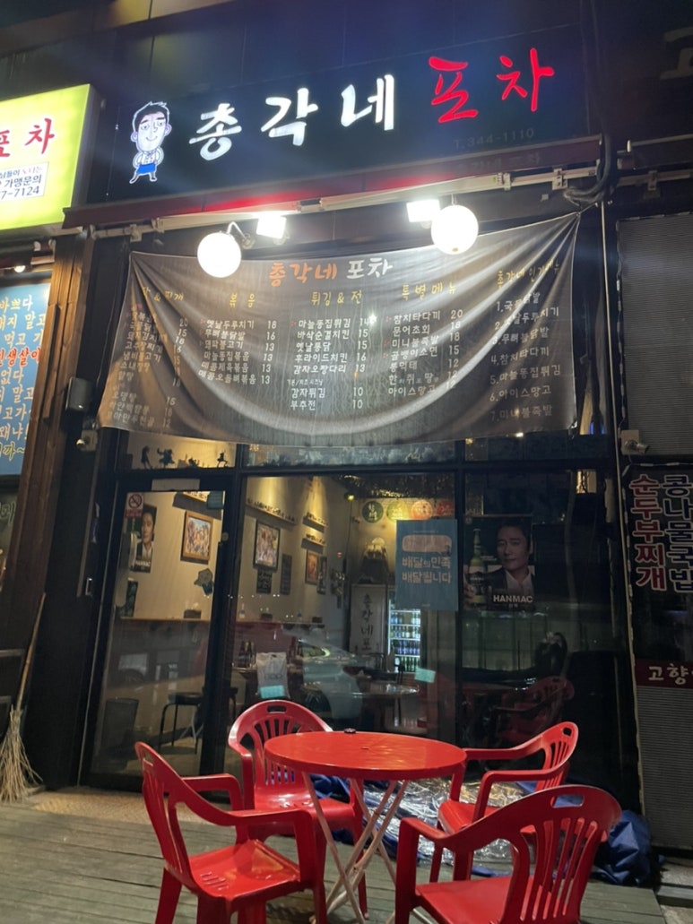 쁘니포차 이미지