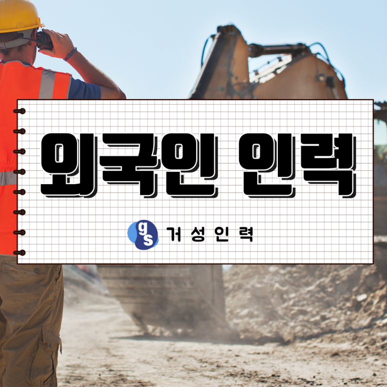 거성인력 이미지