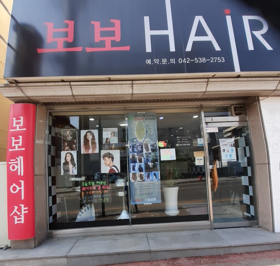 보보헤어샵 이미지