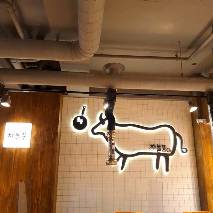 차돌풍 이미지