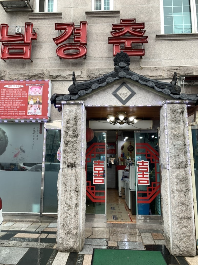 옛날왕짜장 이미지