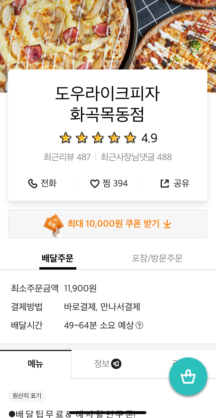 도우라이크피자 이미지