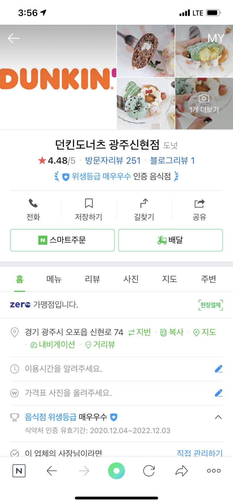 던킨 광주신현점 이미지
