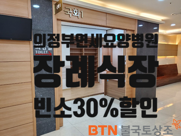 의정부연세요양병원 이미지