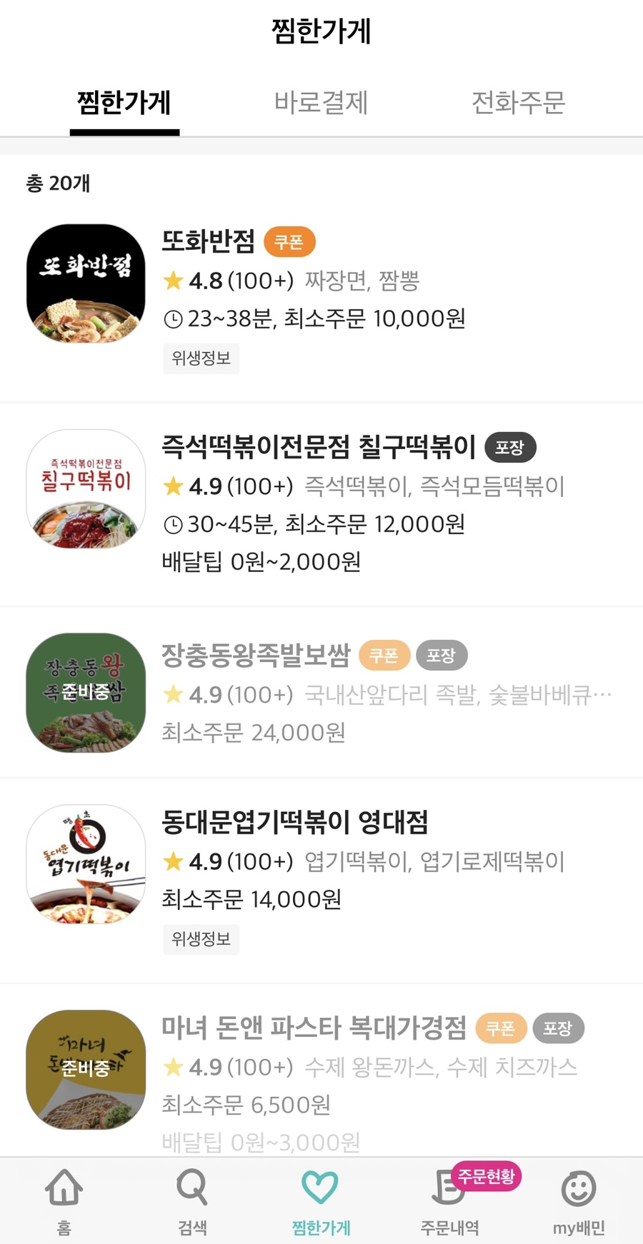 또화반점 이미지