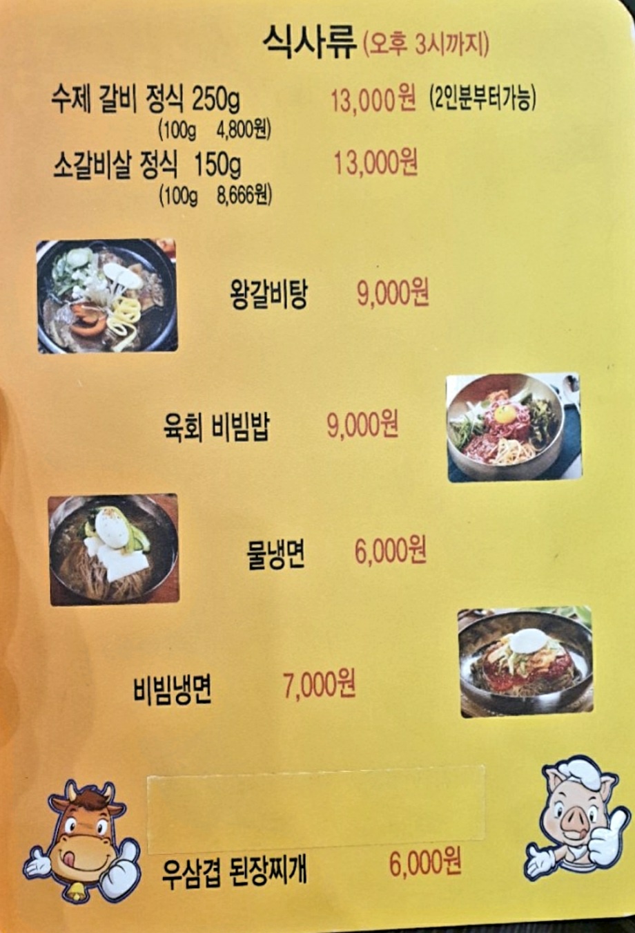 참숯갈비한판 이미지