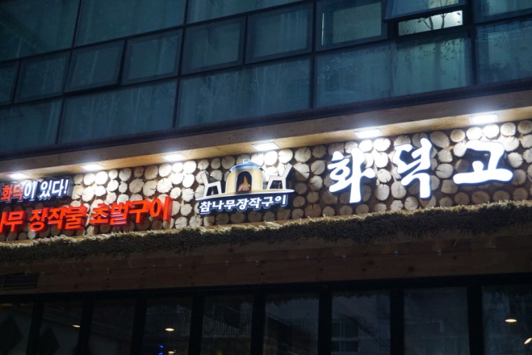 화덕고깃간유성 이미지