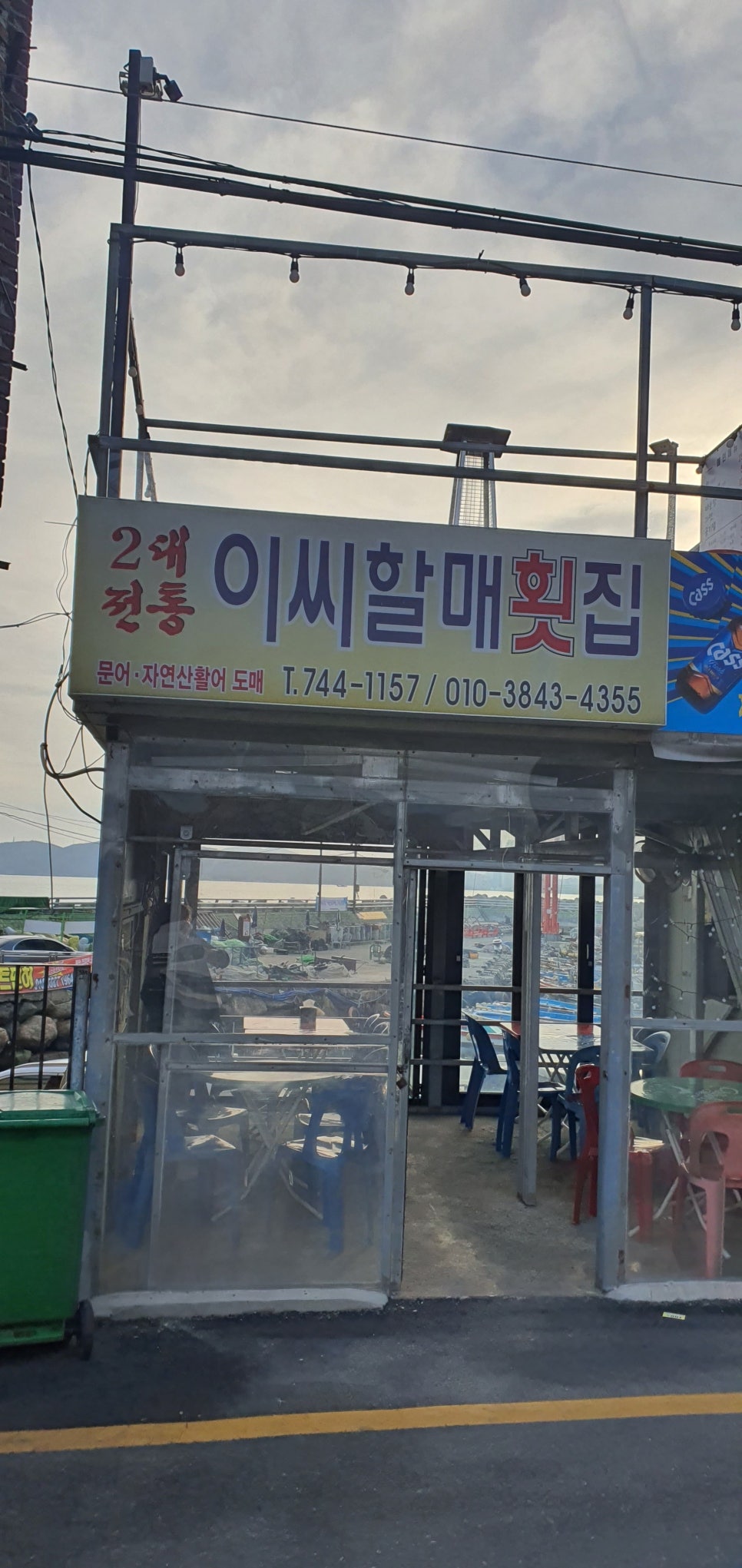 이씨할매초장집 이미지