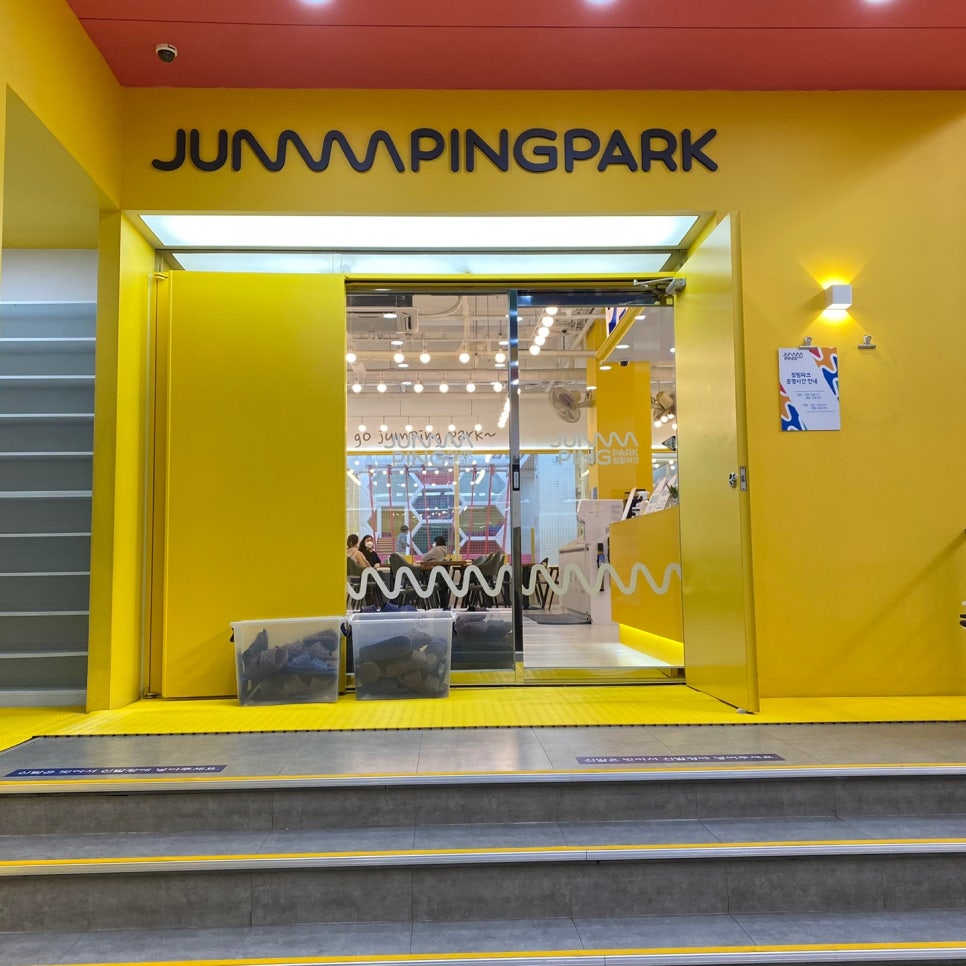 점핑파크 계양점 이미지