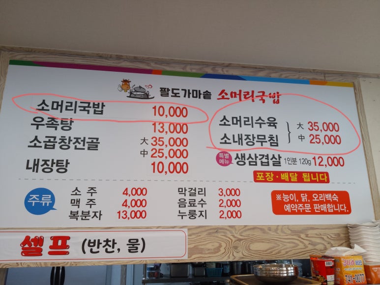 가마솥소머리국밥 이미지