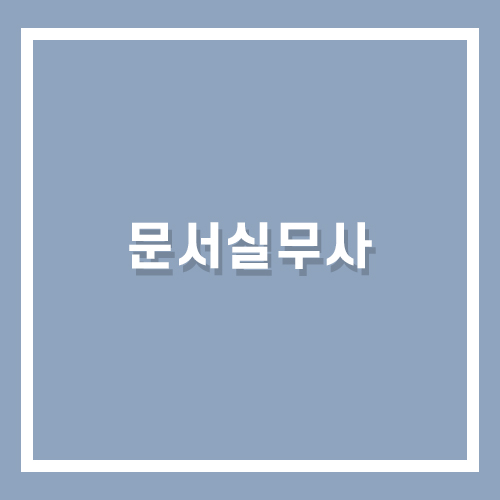 이컴회계정보처리학원 이미지