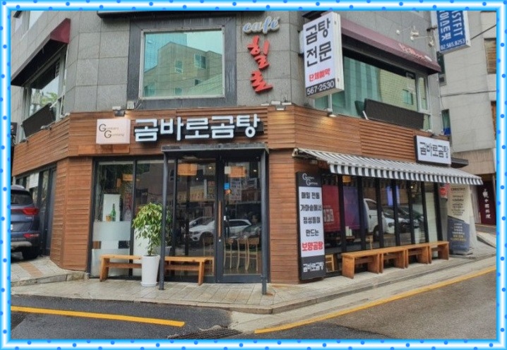 곰바로곰탕 이미지