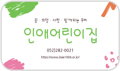 인애어린이집 이미지