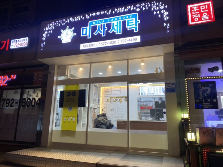 아이파크세탁소 이미지