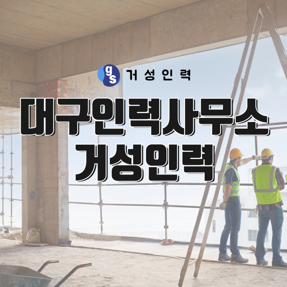 거성인력 이미지