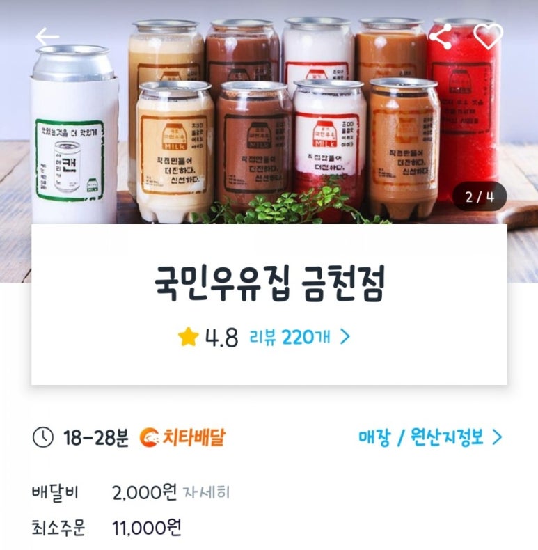 국민우유집 이미지