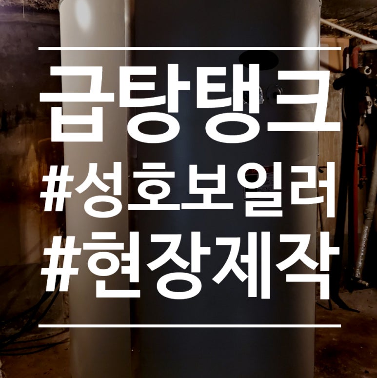 성호설비 이미지