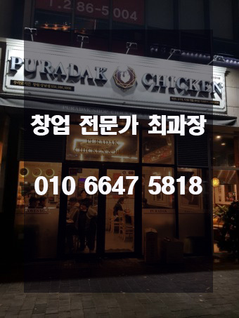 푸라닭부산 이미지