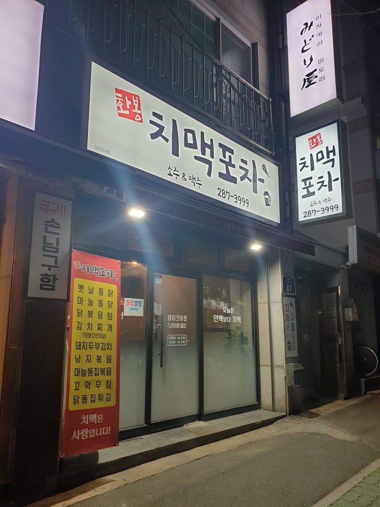 화봉치맥포차 이미지