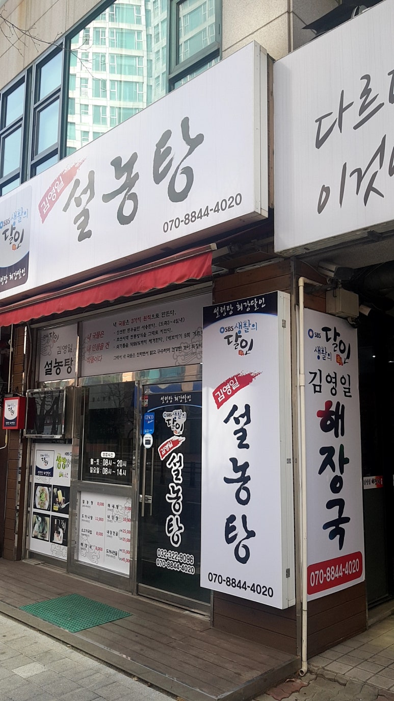 생활의달인 김영일 설농탕 이미지