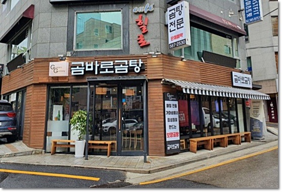 곰바로곰탕 이미지