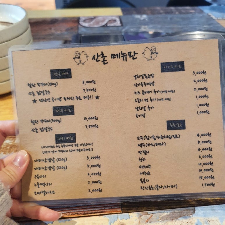 산촌칼국수 이미지