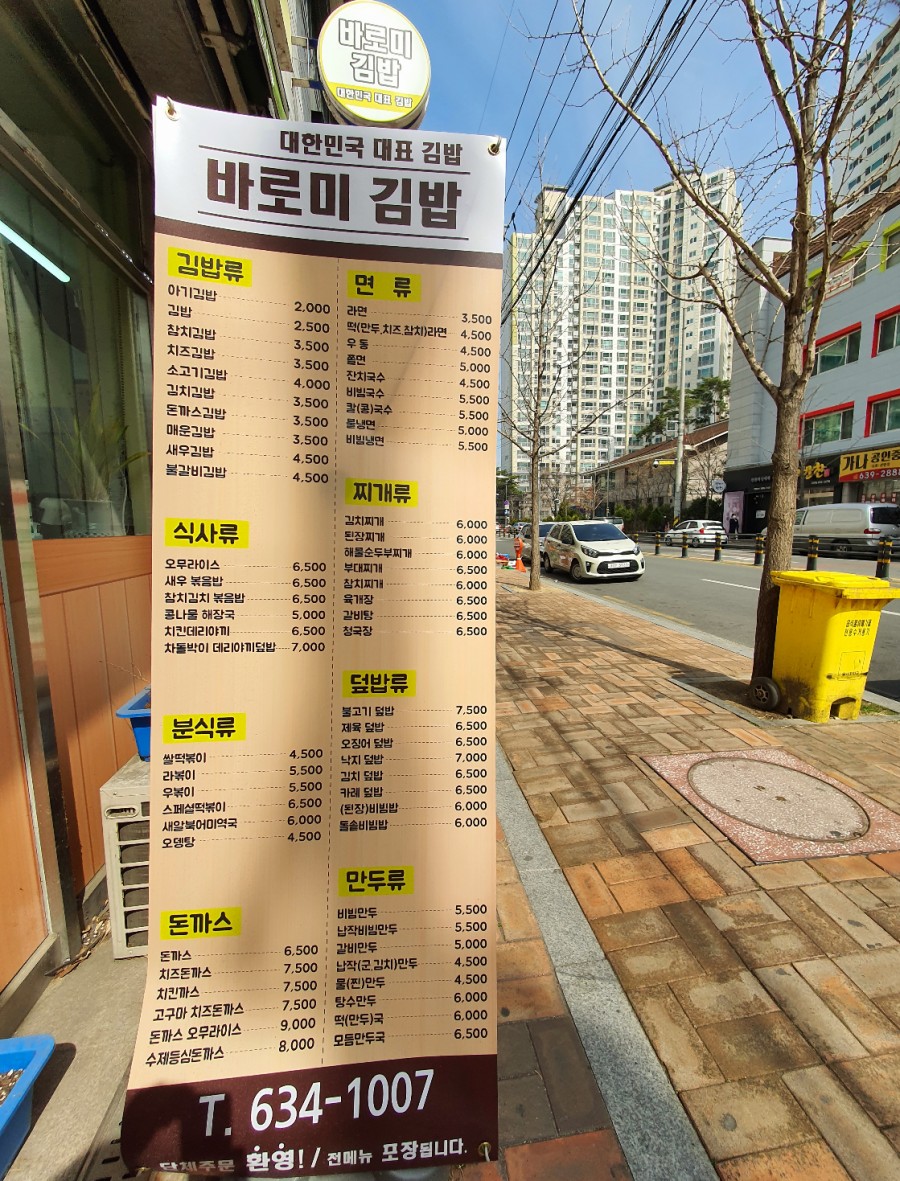 바로미김밥 이미지