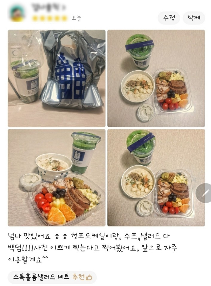 스톡홀름샐러드 이미지