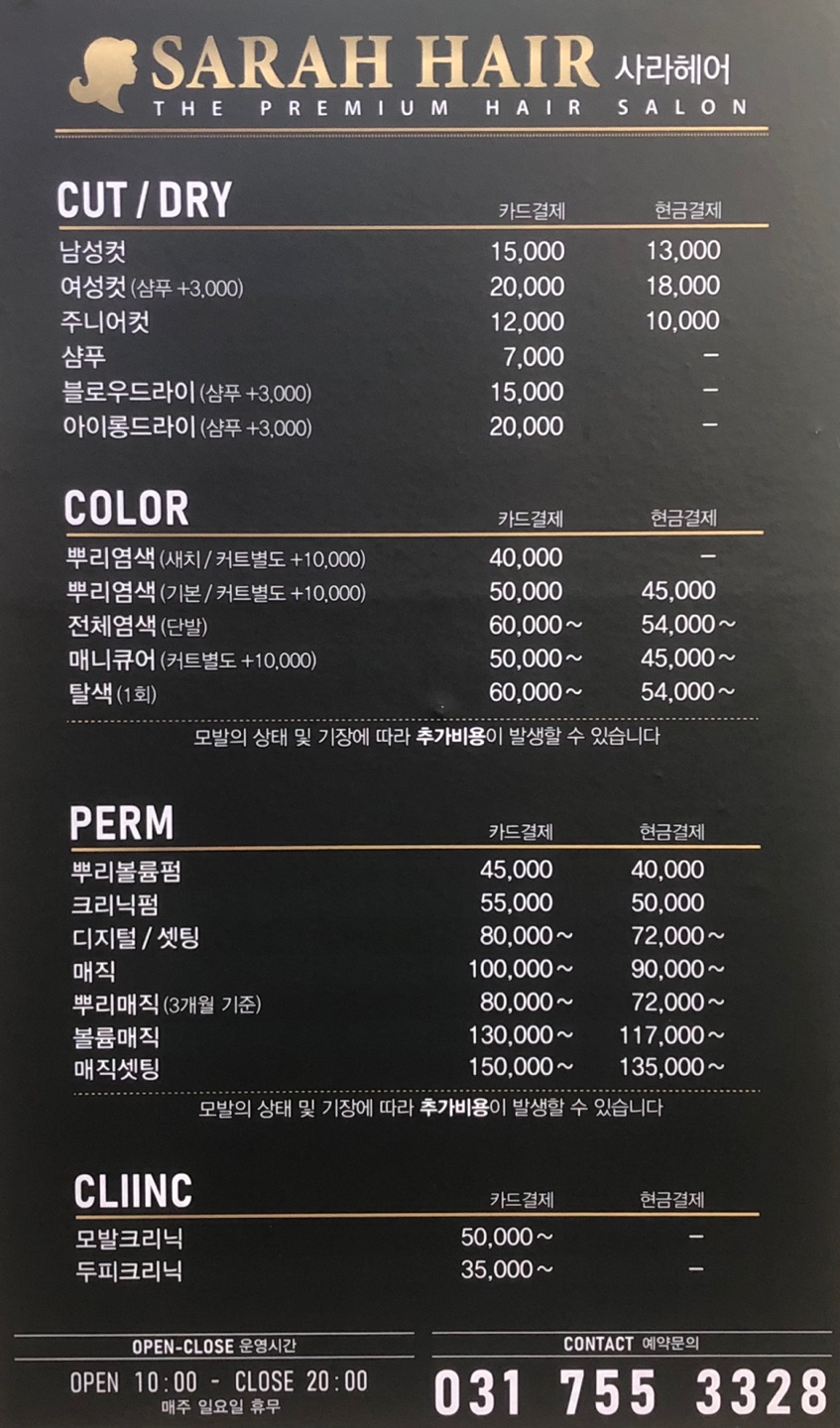 사라헤어샵 이미지