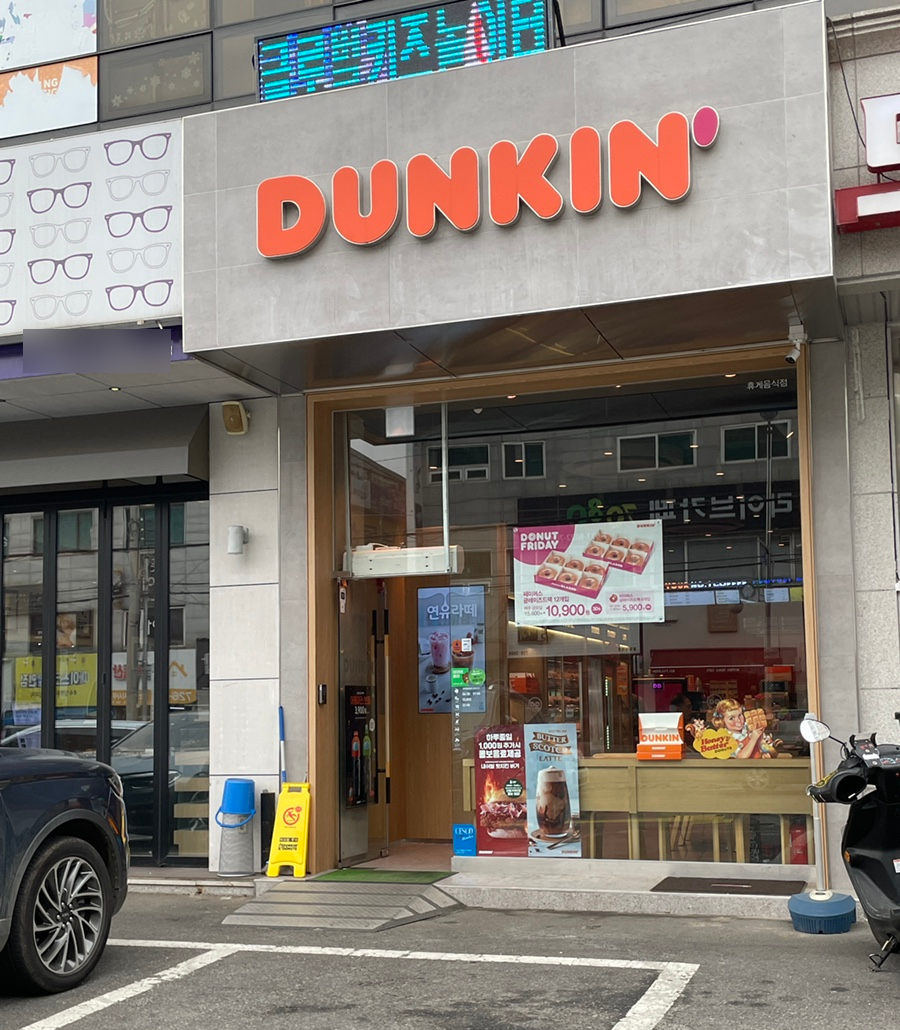 던킨 광주신현점 이미지