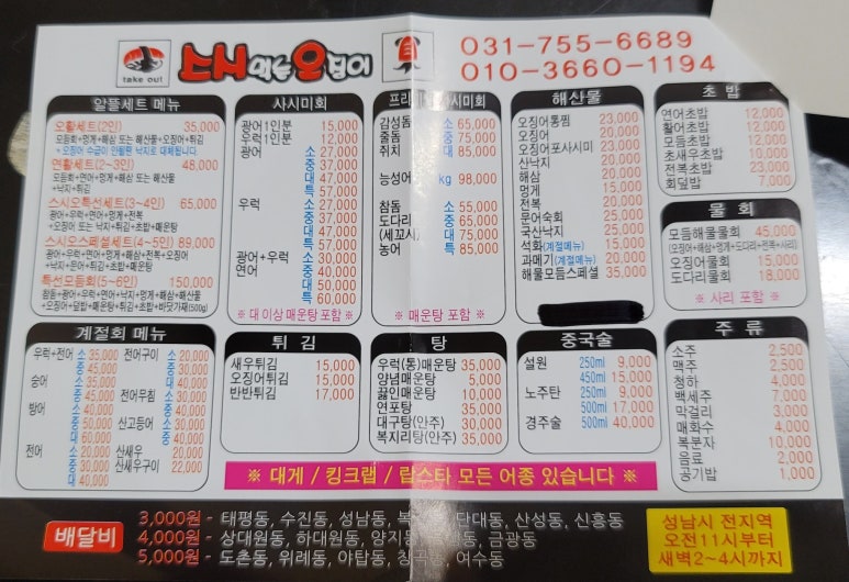 스시 먹는 오징어 이미지