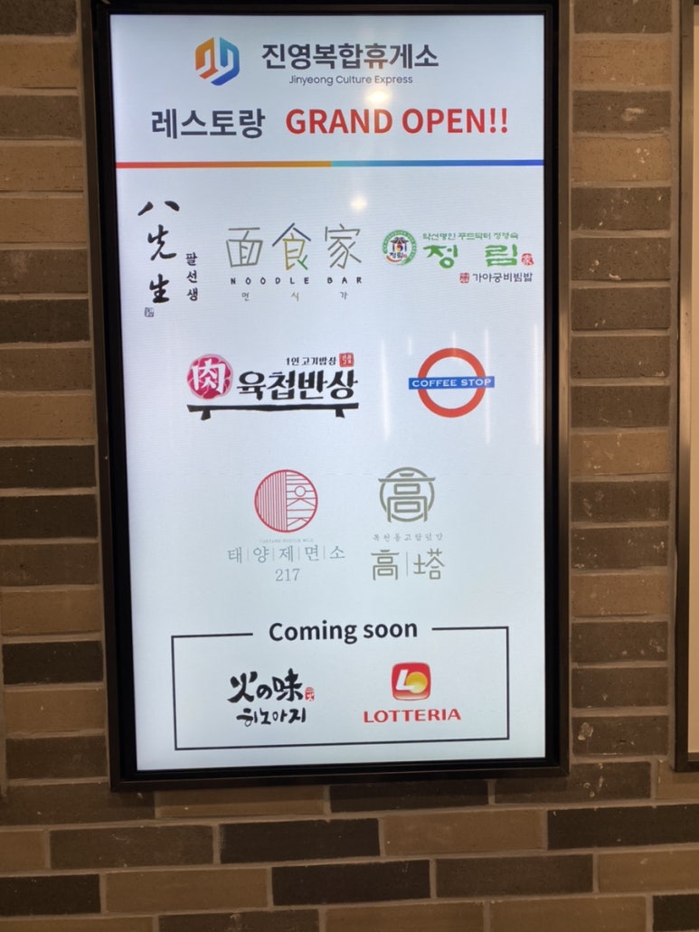 킹스꼬마김밥진영휴게소 이미지