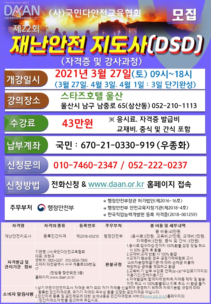 국민행복안전교육원 이미지