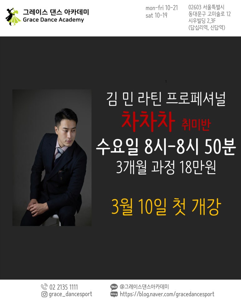 그레이스댄스스포츠학원 이미지