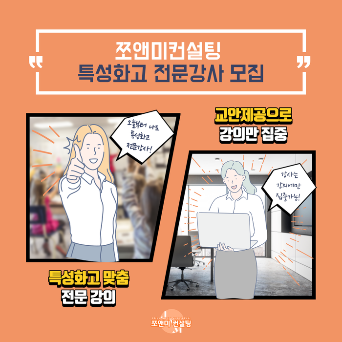 쪼앤미컨설팅 이미지