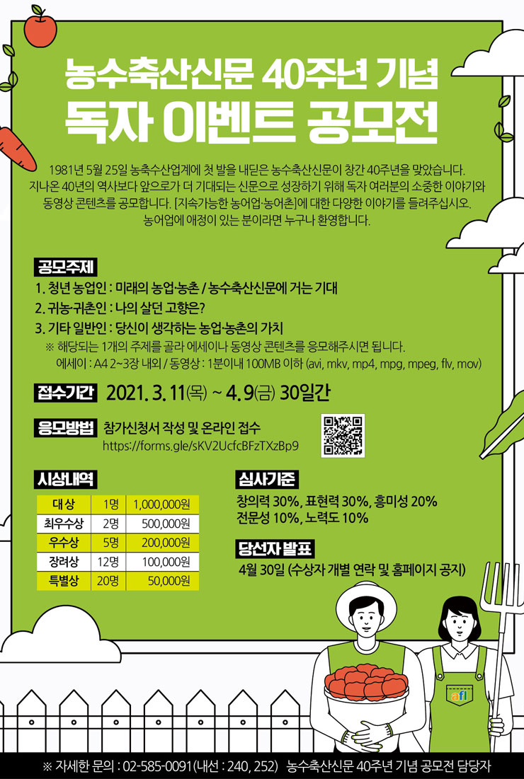농수축산신문 이미지